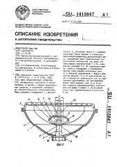 Фара транспортного средства (патент 1415847)