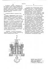 Устройство для комплектования шарикоподшипниковой пары с предварительным натягом (патент 532706)