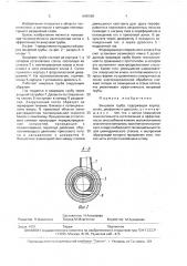Вихревая труба (патент 1695069)