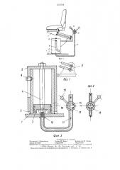 Подъемно-поворотная опора сиденья транспортного средства (патент 1313744)