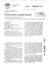 Устройство для диагностики абонентов вычислительной сети (патент 1658157)