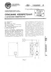 Установка промасливания кассет воздухоочистителей систем питания двигателей (патент 1044883)