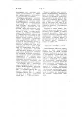 Пневматическая мессдоза (патент 66221)