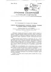 Способ дистанционного контроля работы станций катодной защиты трубопроводов (патент 152397)