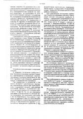 Устройство для осушения воздуха внутри радиоэлектронного прибора (патент 1674080)