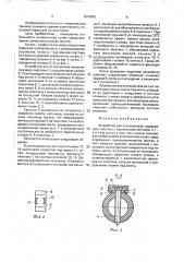 Устройство для остеосинтеза (патент 1616643)