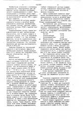 Модифицирующая смесь (патент 1027261)