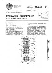 Абсорбционная холодильная установка (патент 1374003)