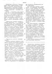 Гидросистема (патент 1386756)
