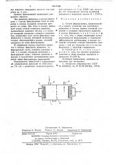 Способ фильтрования (патент 651829)