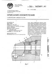 Шаровой кран (патент 1622691)