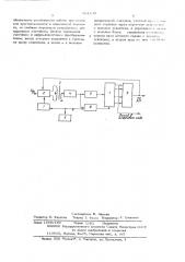 Стробоскопический преобразователь (патент 561140)