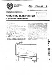 Бак для жидкого топлива (патент 1024384)