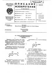 Способ получения производных 3-хинолинкарбоновой кислоты (патент 566522)