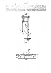 Устройство для загрузки подвесного конвейера (патент 1079560)