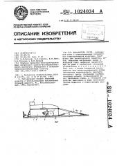 Накопитель зерна (патент 1024034)
