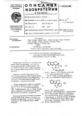 Способ получения производных 1,2,3,4,6,7-гексагидроиндол (2, 3-а) хинолизина или их солей (патент 619106)