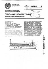 Способ пополнения подземных вод (патент 1094921)