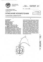 Декоративный светильник (патент 1647207)