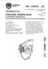 Герметичный электрический разъем (патент 1367077)