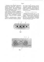 Плоский грузоподъемный канат (патент 777117)