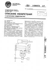 Система управления исполнительным органом (патент 1498978)