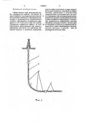 Гибкая колонна труб (патент 1760076)