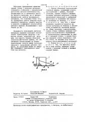 Бункер уборочной сельскохозяйственной машины (патент 1355168)