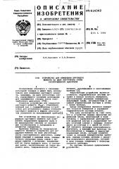 Устройство для измерения крутящего момента на валу регулятора сопла газотурбинного двигателя (патент 614342)