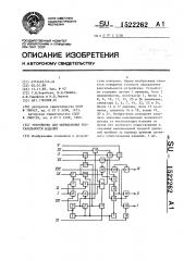 Устройство для определения рентабельности изделий (патент 1522262)