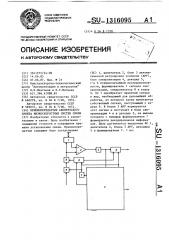 Приемопередатчик абонентского пункта низкоскоростных систем связи (патент 1316095)