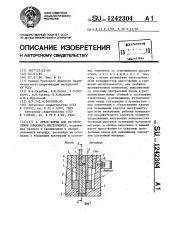 Пресс-форма для изготовления алмазного инструмента (патент 1242304)