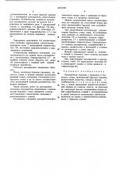 Расширитель скважин (патент 451846)