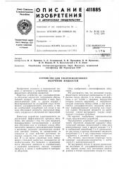 Патент ссср  411885 (патент 411885)