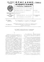 Захват для натяжения стержневой арматуры периодического профиля (патент 750012)