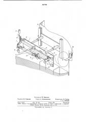 Устройство для перемещения камнерезноймашины ha размер вырезаемого блока (патент 827794)
