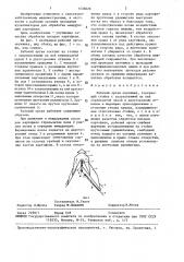 Рабочий орган окучника (патент 1456026)