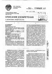 Устройство для гидравлической обработки массива через скважины (патент 1749609)