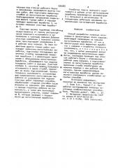 Способ разработки полезных ископаемых в приконтурных зонах карьера (патент 926285)
