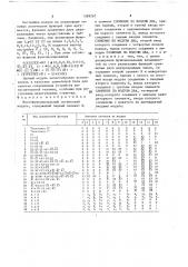 Многофункционный логический модуль (патент 1589267)