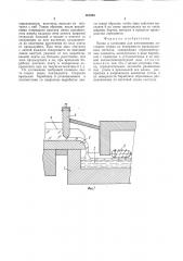 Ванна к установке для изготовления листового стекла (патент 367685)