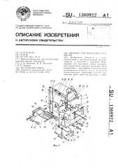 Автомат для насекания надфилей (патент 1360922)