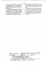 Кислородный электрод (патент 877980)