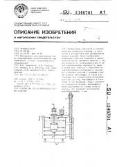 Устройство для хромирования мелких изделий (патент 1346701)