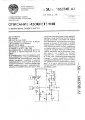 Генератор с внешним возбуждением с амплитудной модуляцией (патент 1663745)