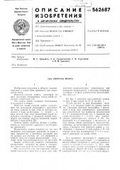 Упругая муфта (патент 562687)