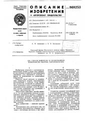 Способ контроля за шлакованием поверхности нагрева парогенератора (патент 868253)