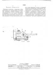 Буксирное устройство (патент 348400)