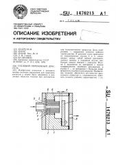 Тепловой переменный дроссель (патент 1476213)