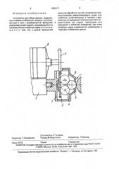 Устройство для обкатывания (патент 1620277)